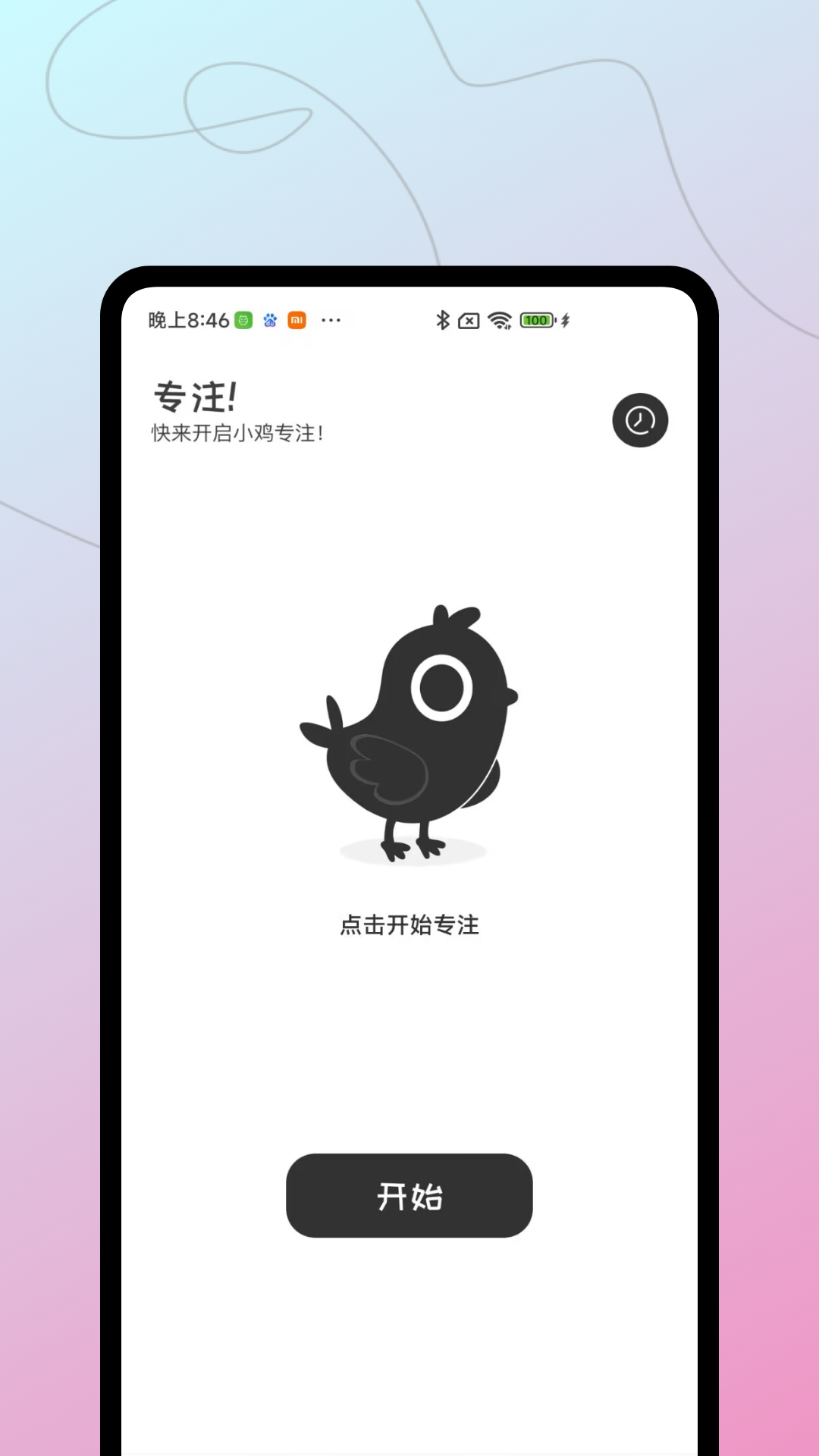 小鸡专注官网 v1.0.0