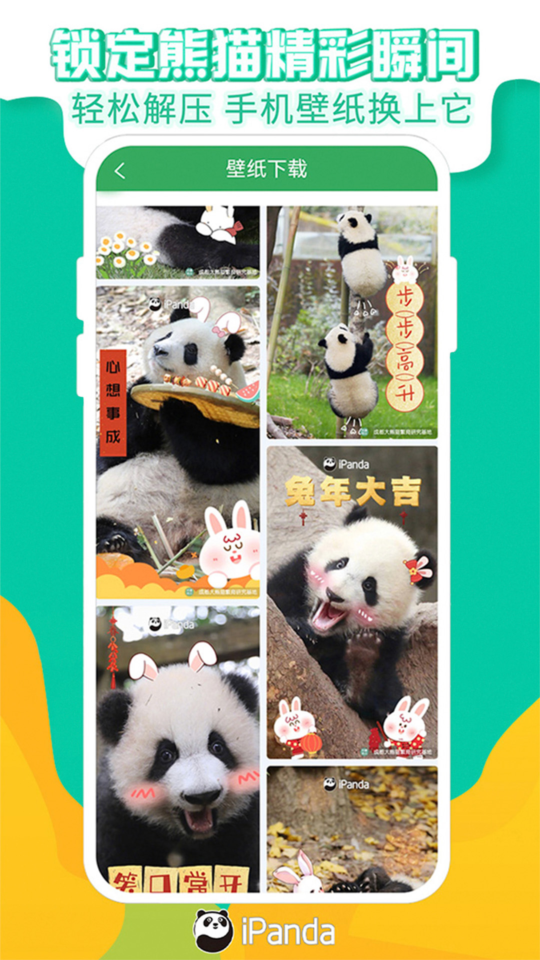 熊猫频道 v2.3.2