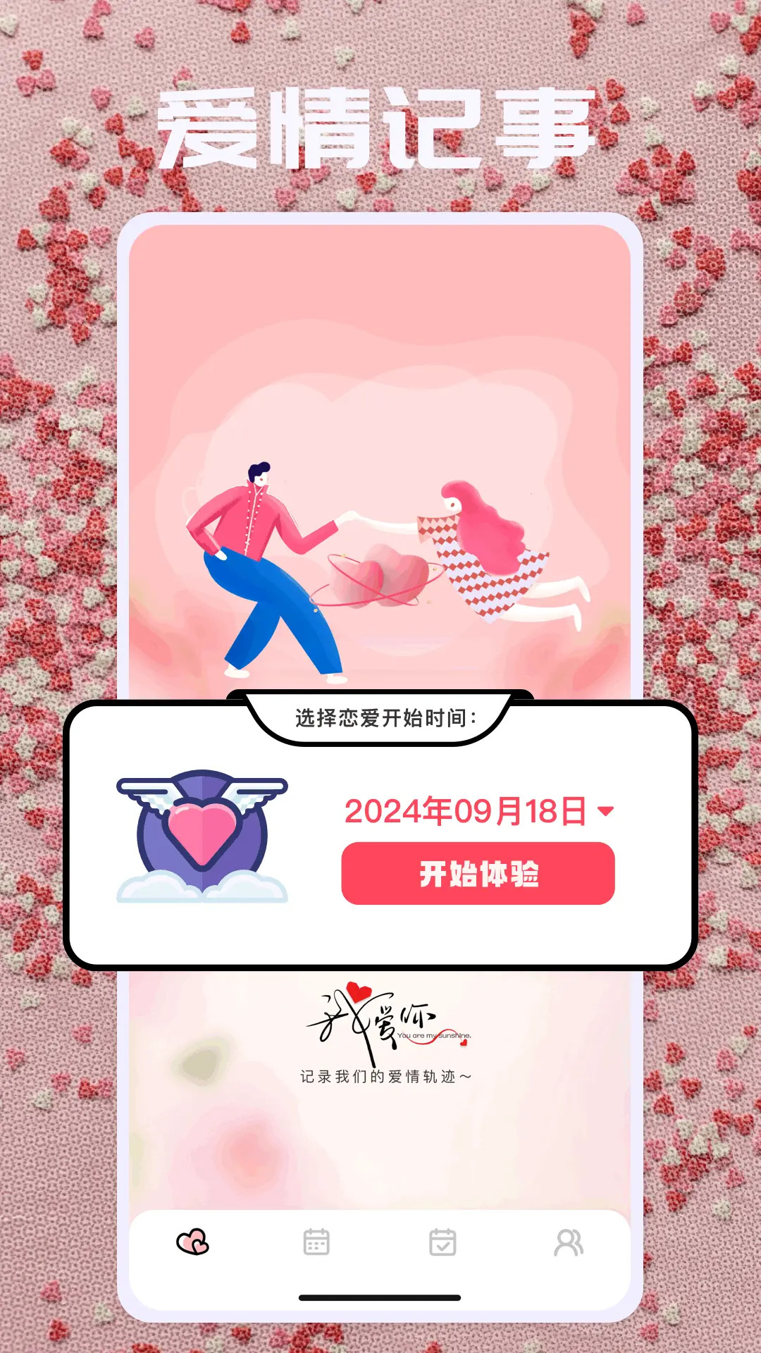 恋爱日