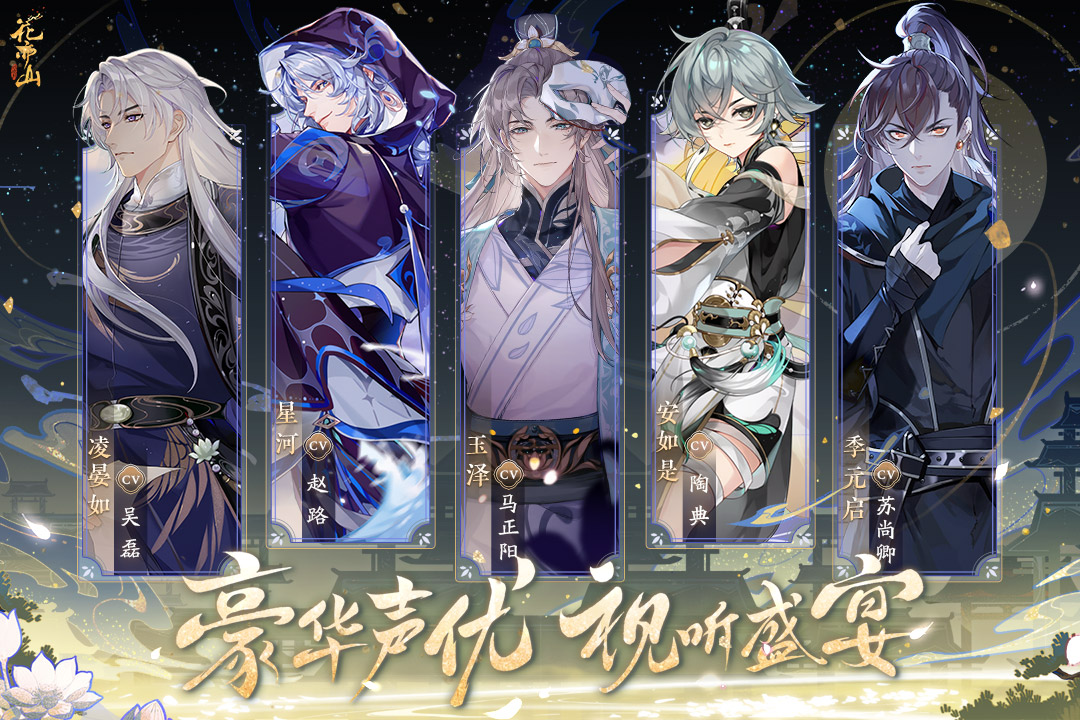 花亦山心之月截图