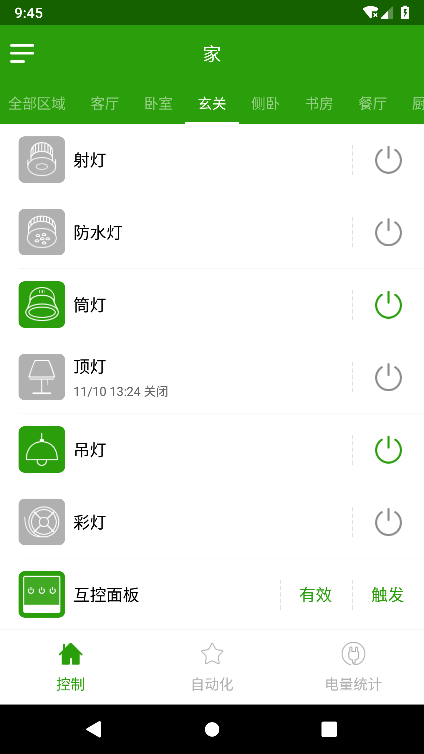 邻里智能 v6.5.4