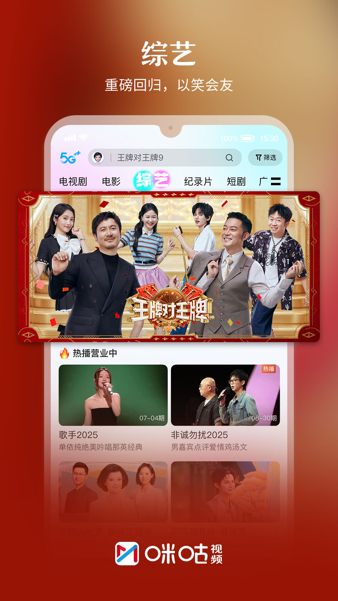 咪咕视频