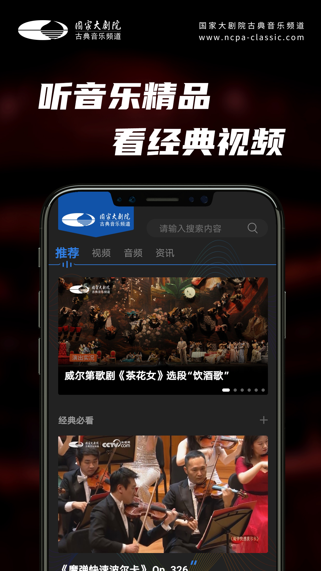 大剧院·古典app v3.3.0