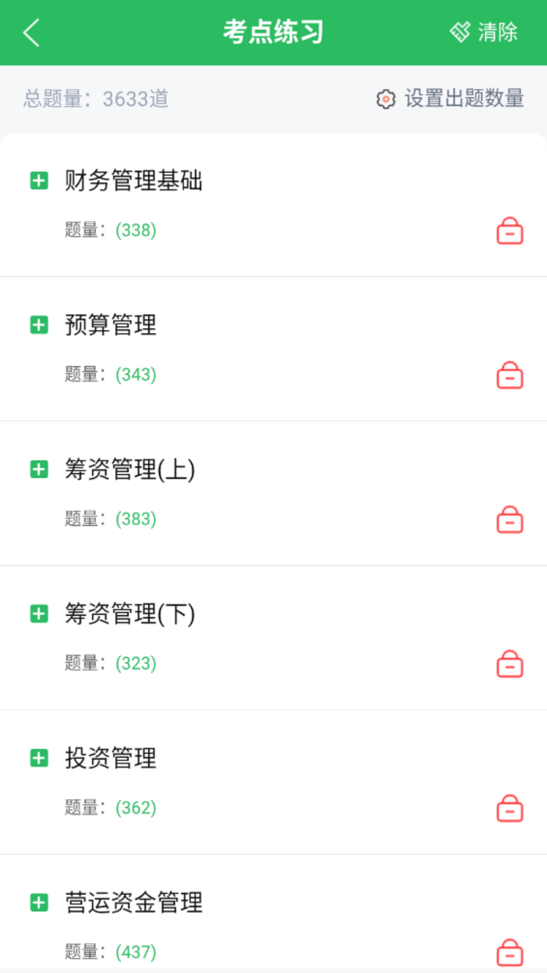 上学吧中级会计题库