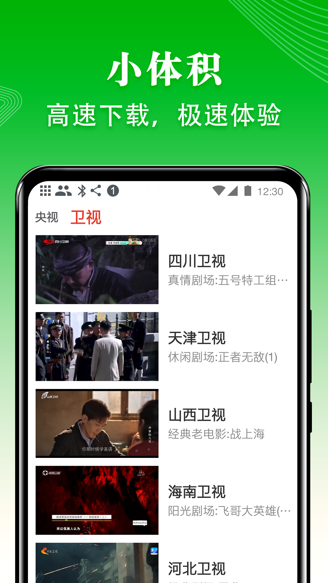 爱看电视TV官方下载 v5.1.6