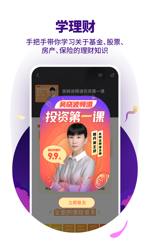 吴晓波频道 v3.3.1