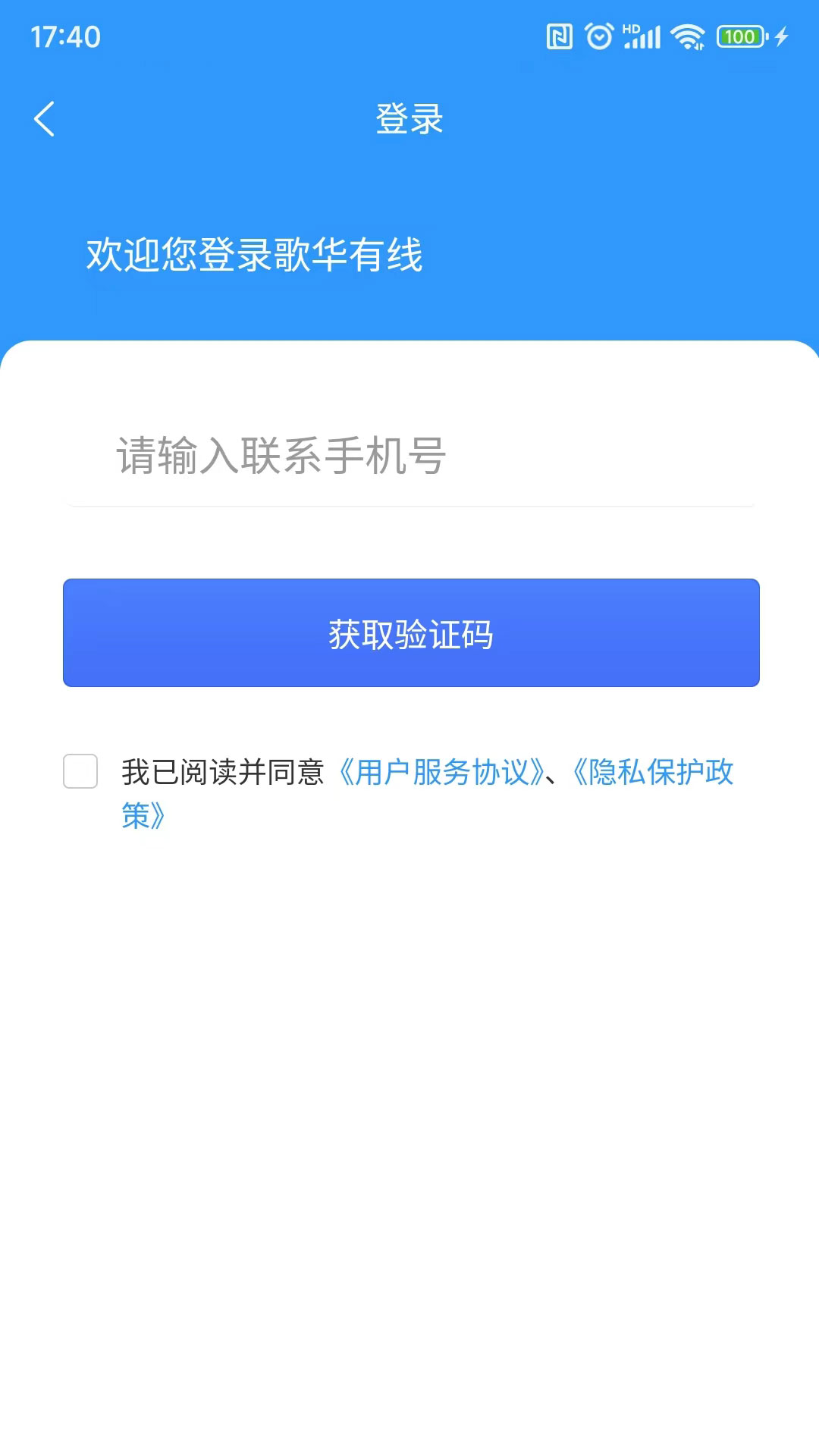 歌华有线官网 v01.00.71