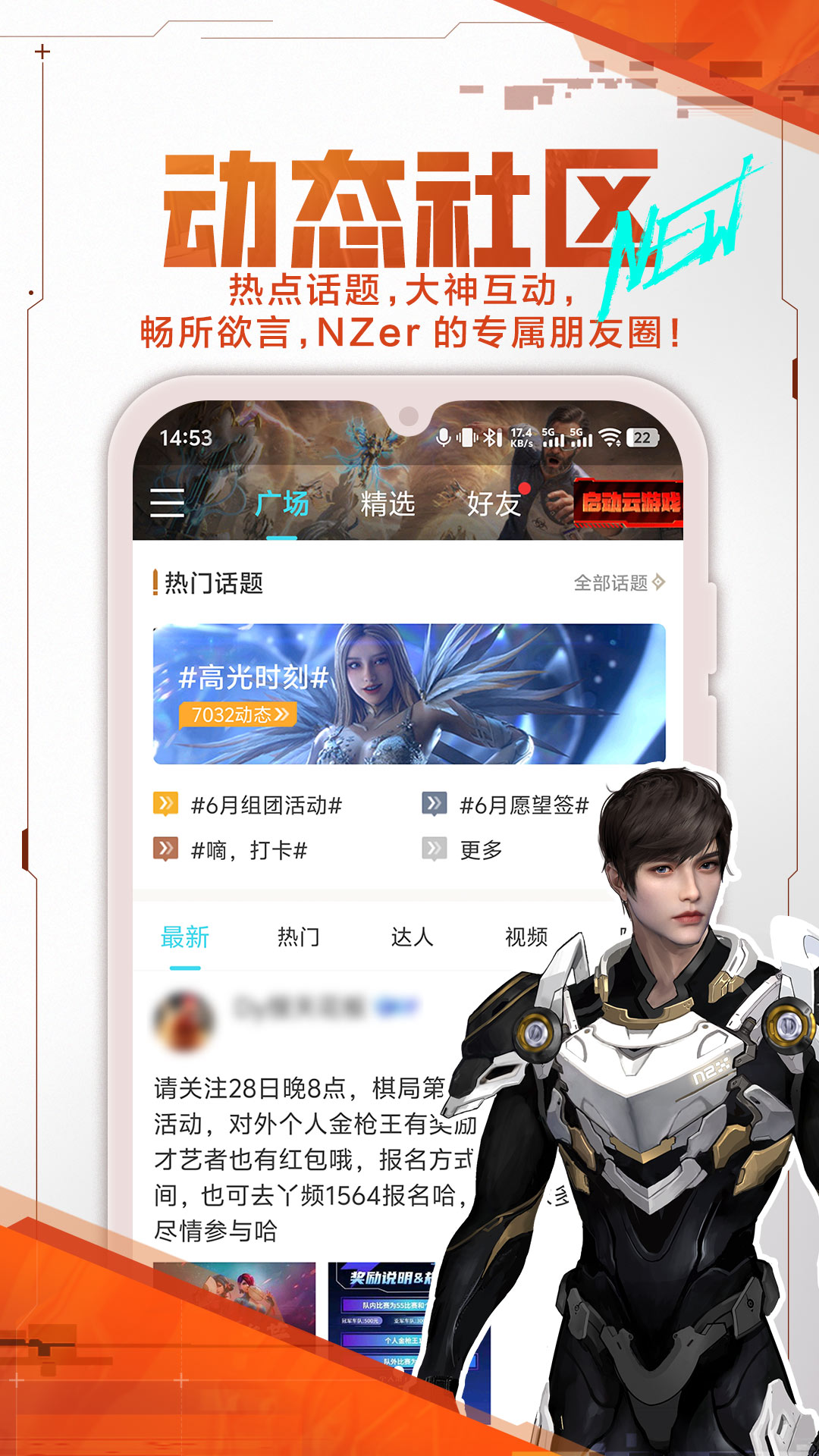 逆战助手