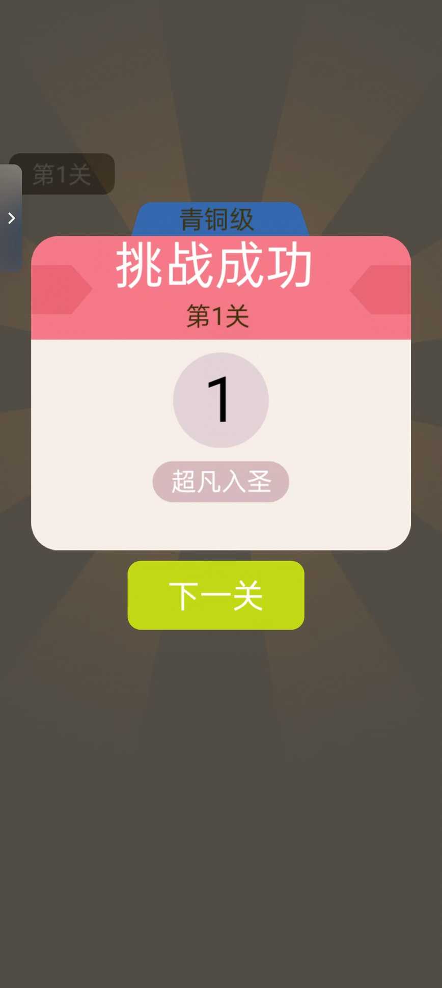 头脑大挑战截图