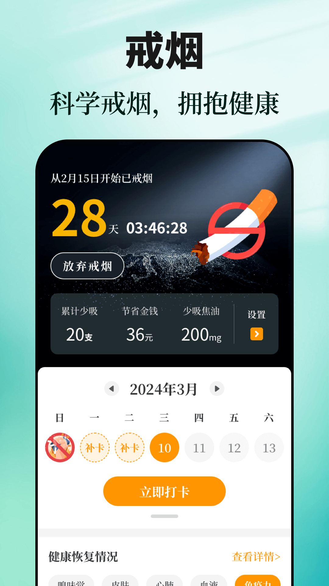 戒烟目标打卡截图