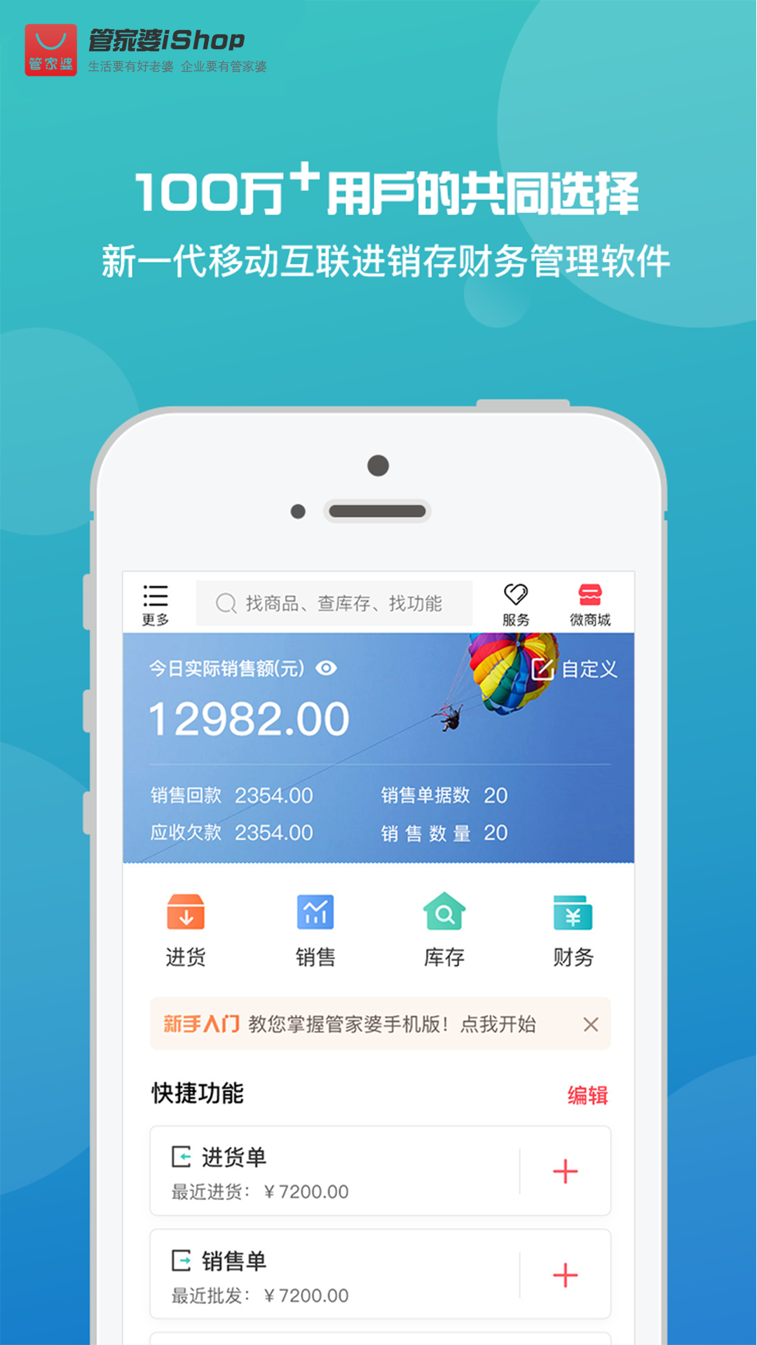 管家婆手机版免费下载 v9.7.11
