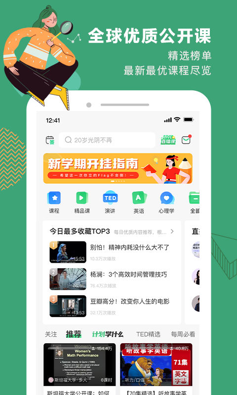 网易公开课英语 v9.11.2
