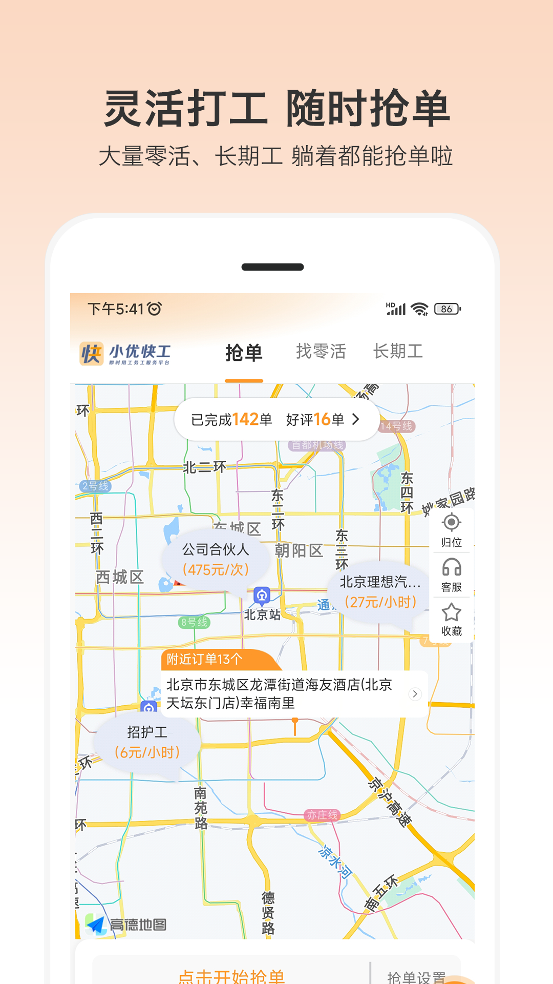 小优快工 v3.2.62