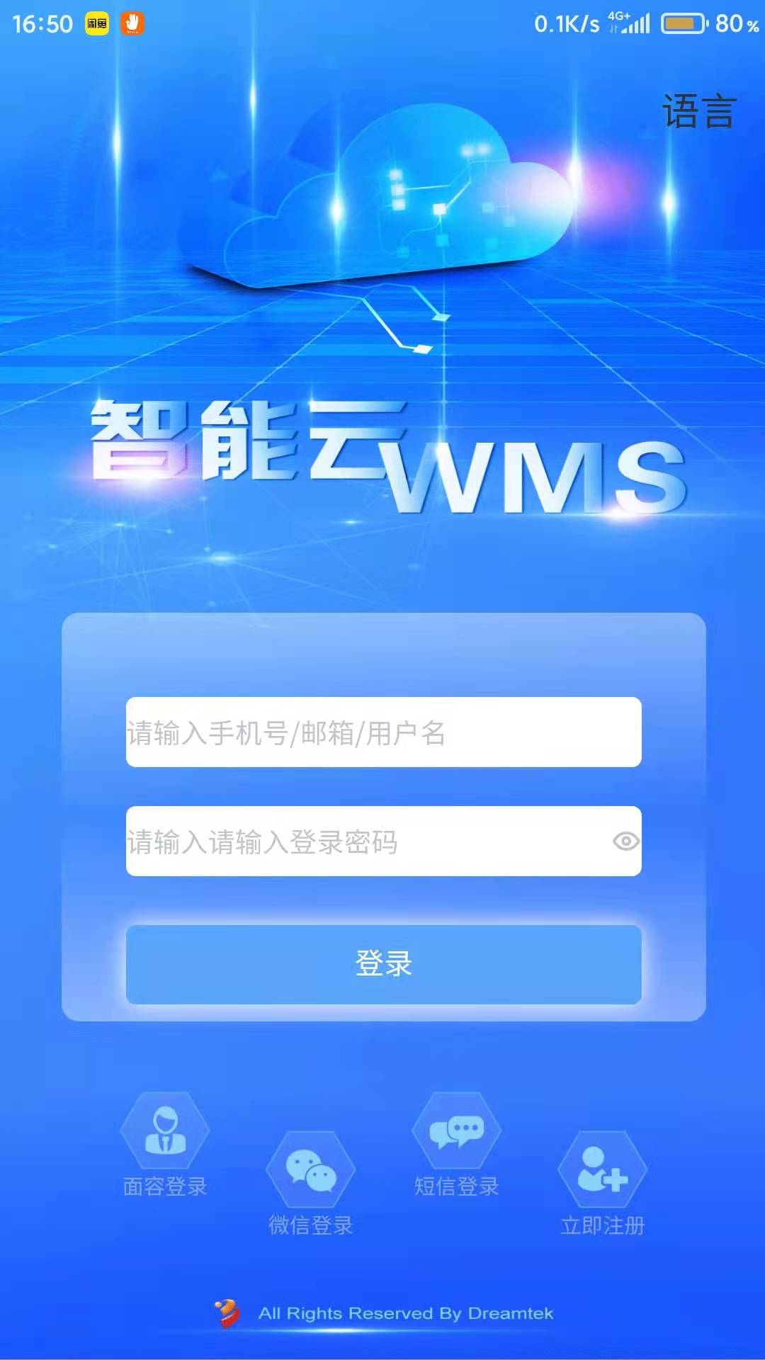 浩登云WMS