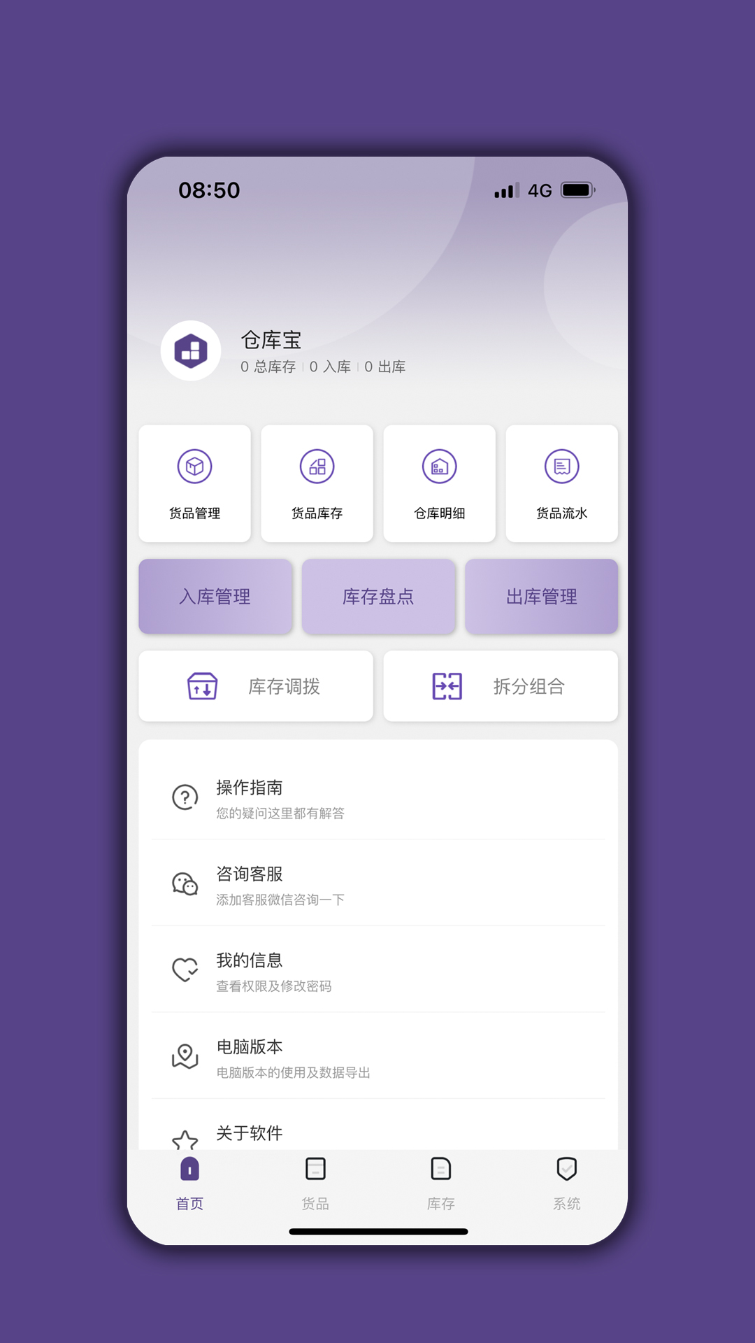 仓库宝app v05.04.03