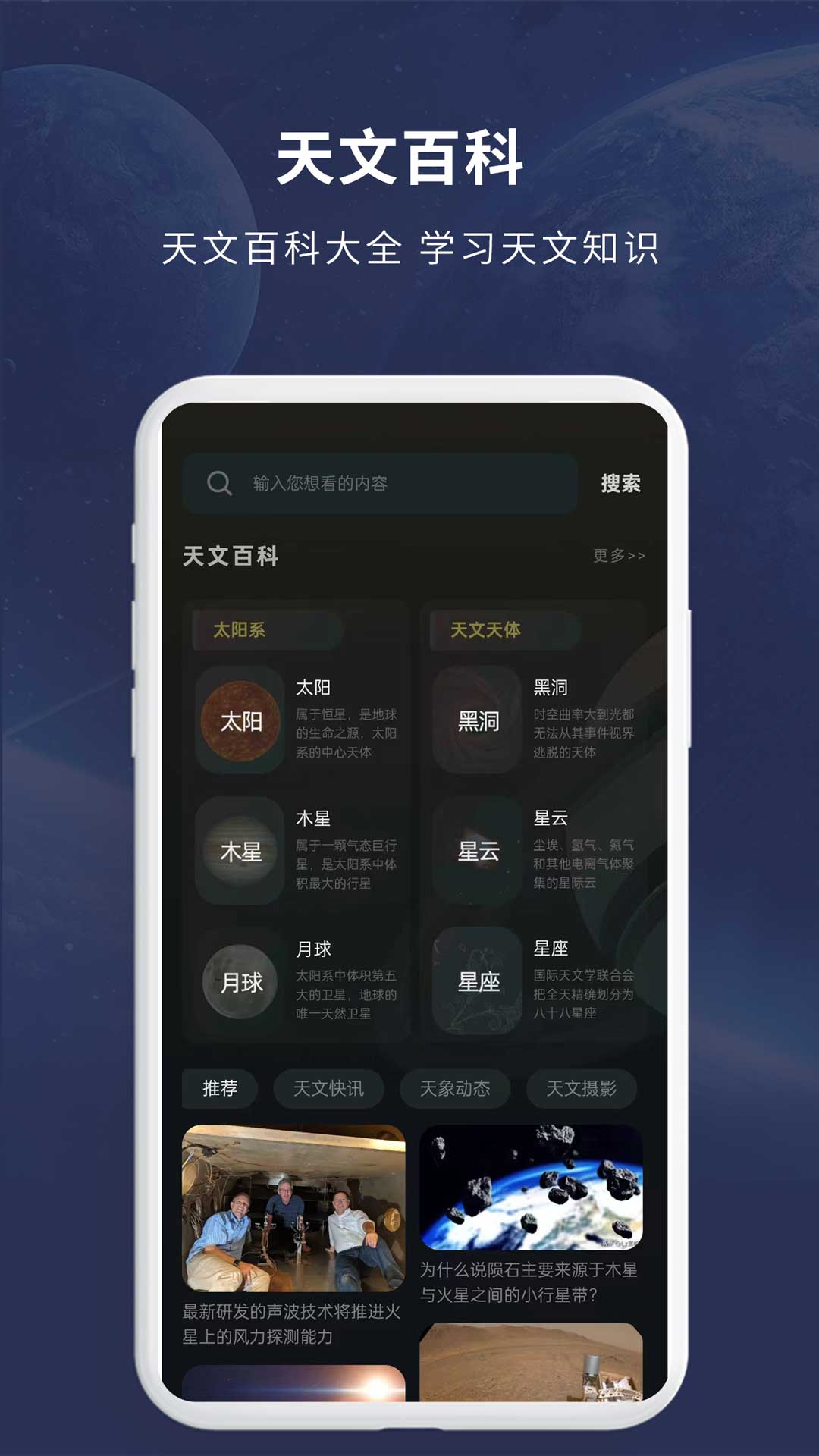 宇宙星图截图