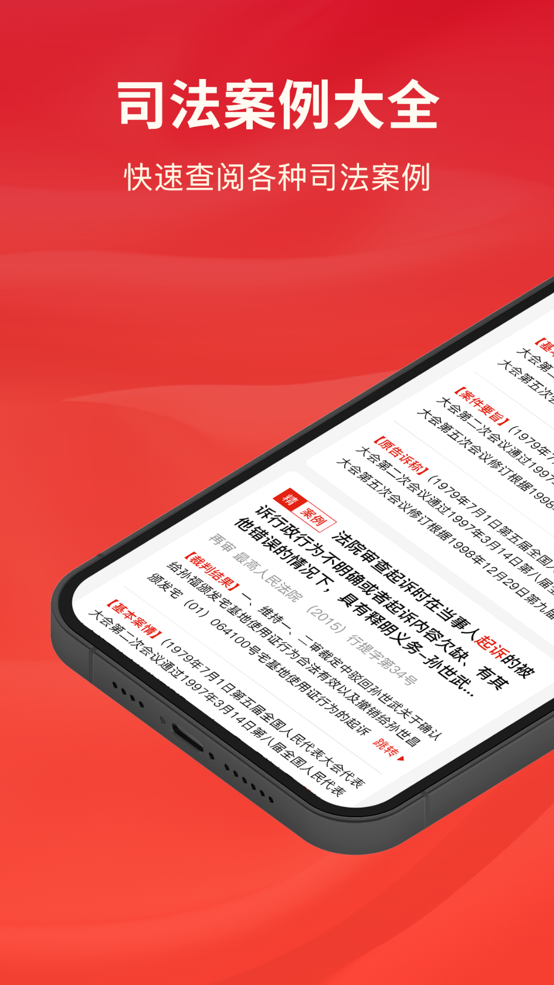 中国法律法规检索系统 v2.1