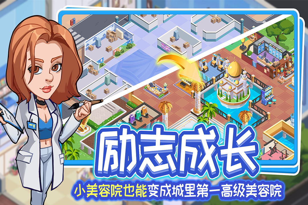 浅浅女王梦医院游戏 v3.0.0