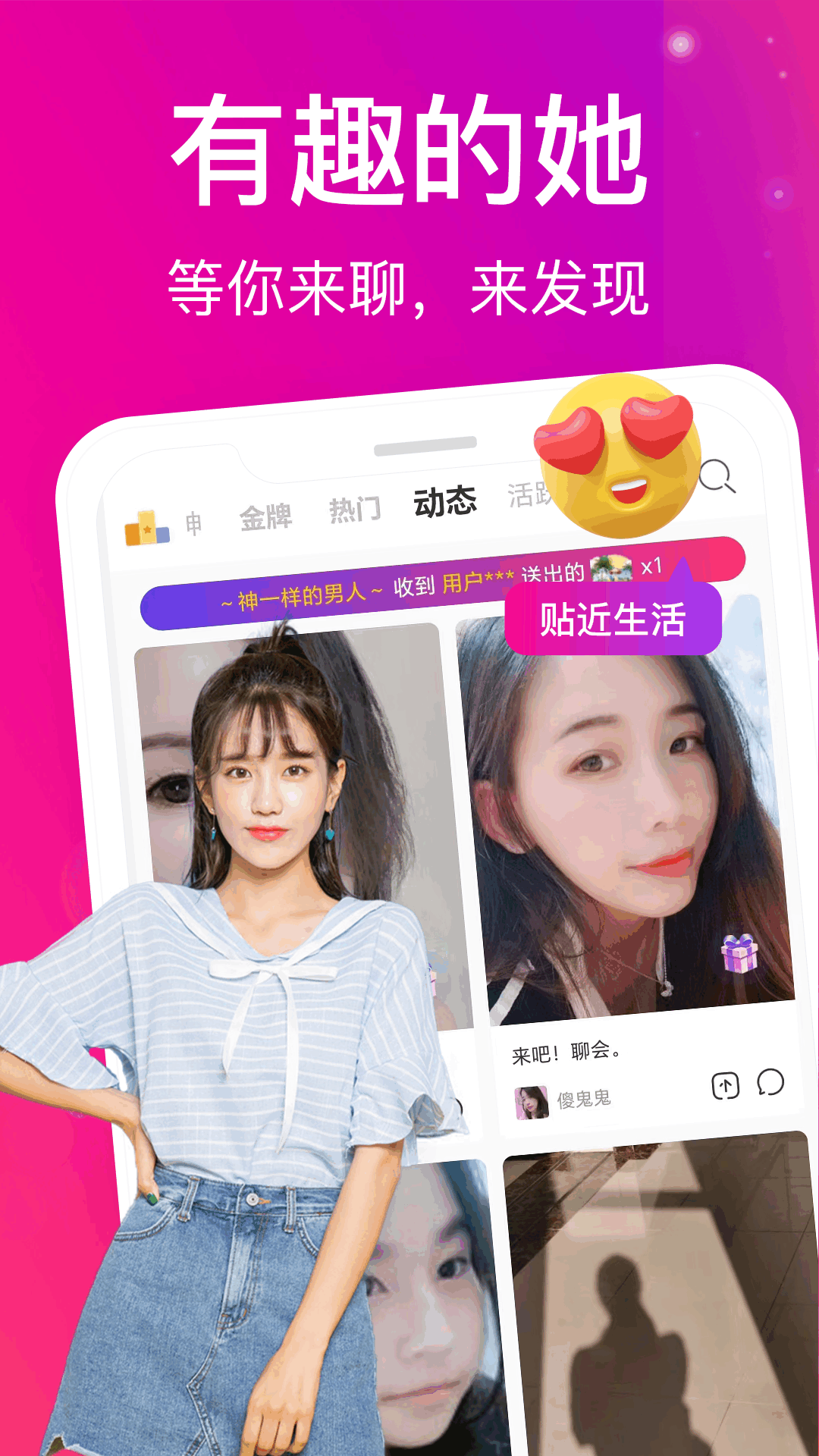 秀色遇聊视频聊天截图