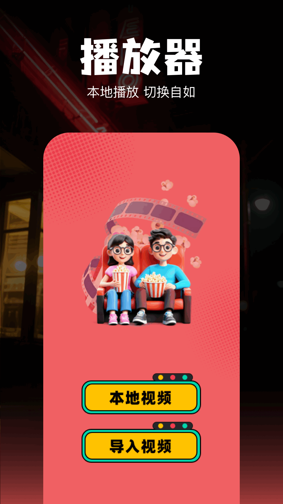 欢聚剧场下载app v1.7