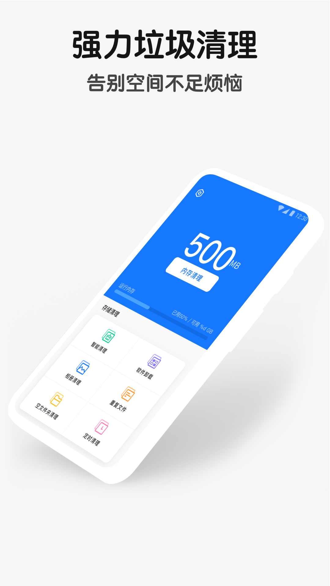 手机清理管家截图