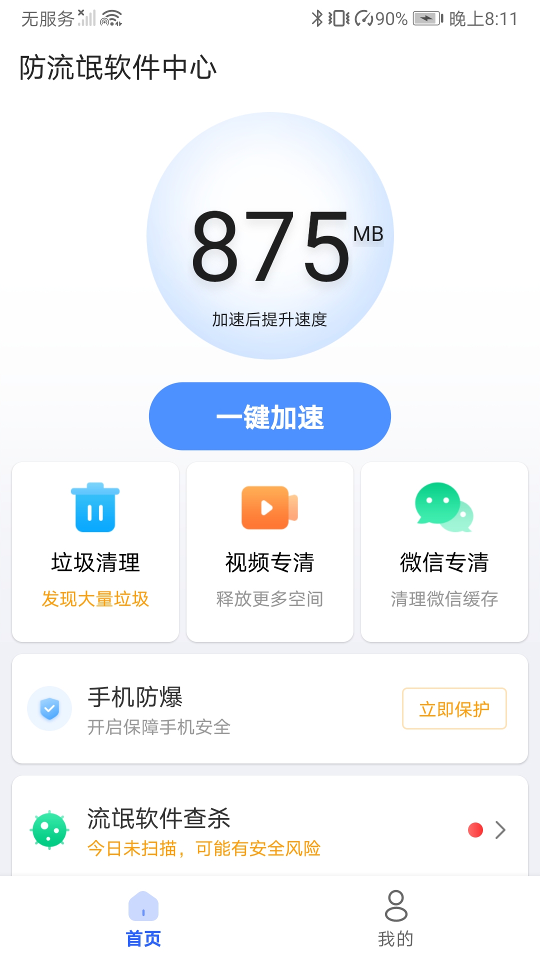 流氓软件的防范措施 v1.0.1