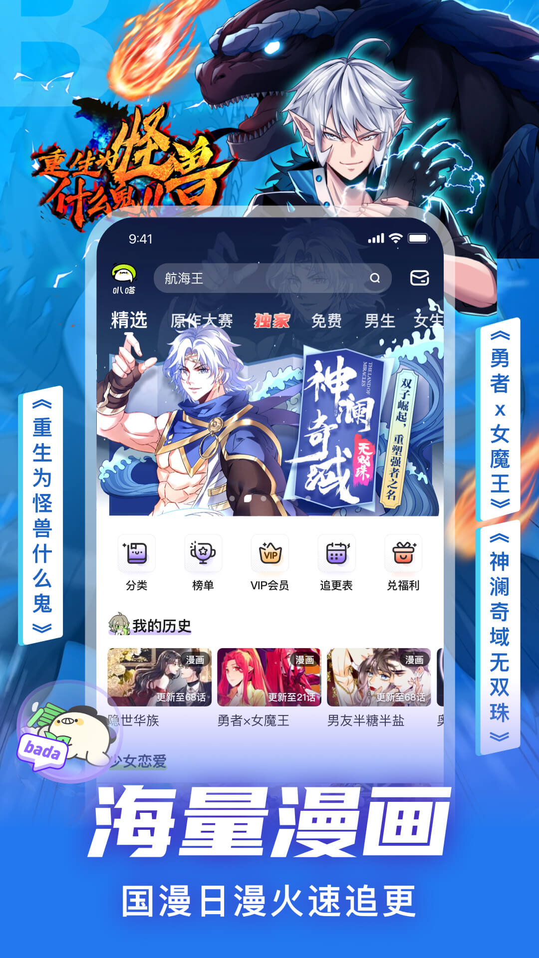 爱奇艺叭嗒漫画app下载 v5.9.6