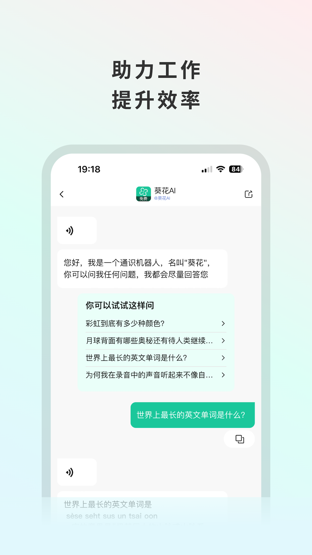 葵花AI