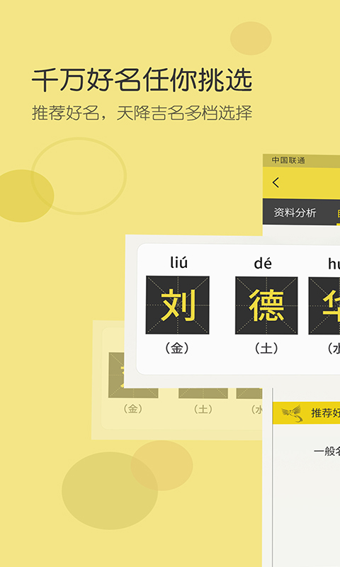 起名字的讲究和依据 v2.2.7