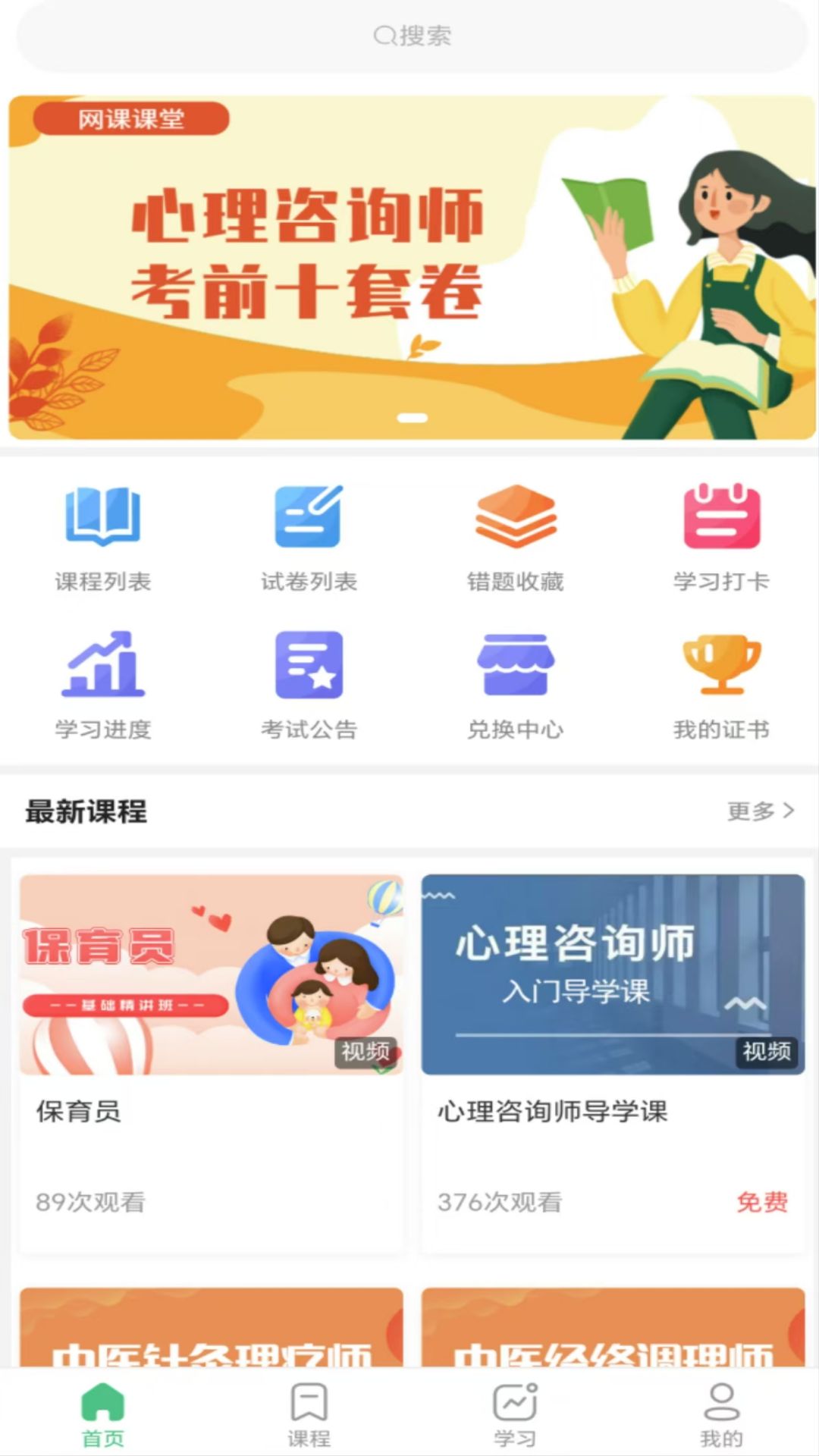 网课课堂加盟 v1.0.4
