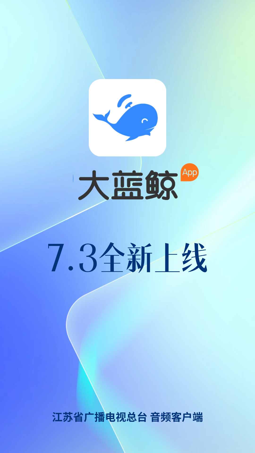 大蓝鲸的声音 v7.3