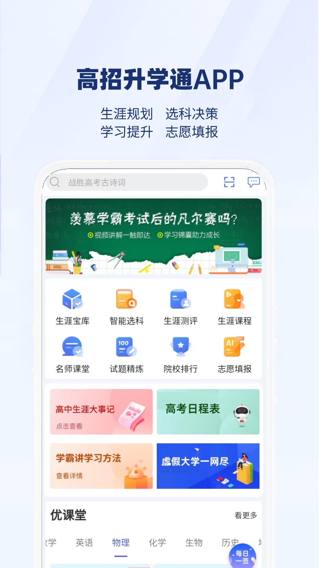高招升学通