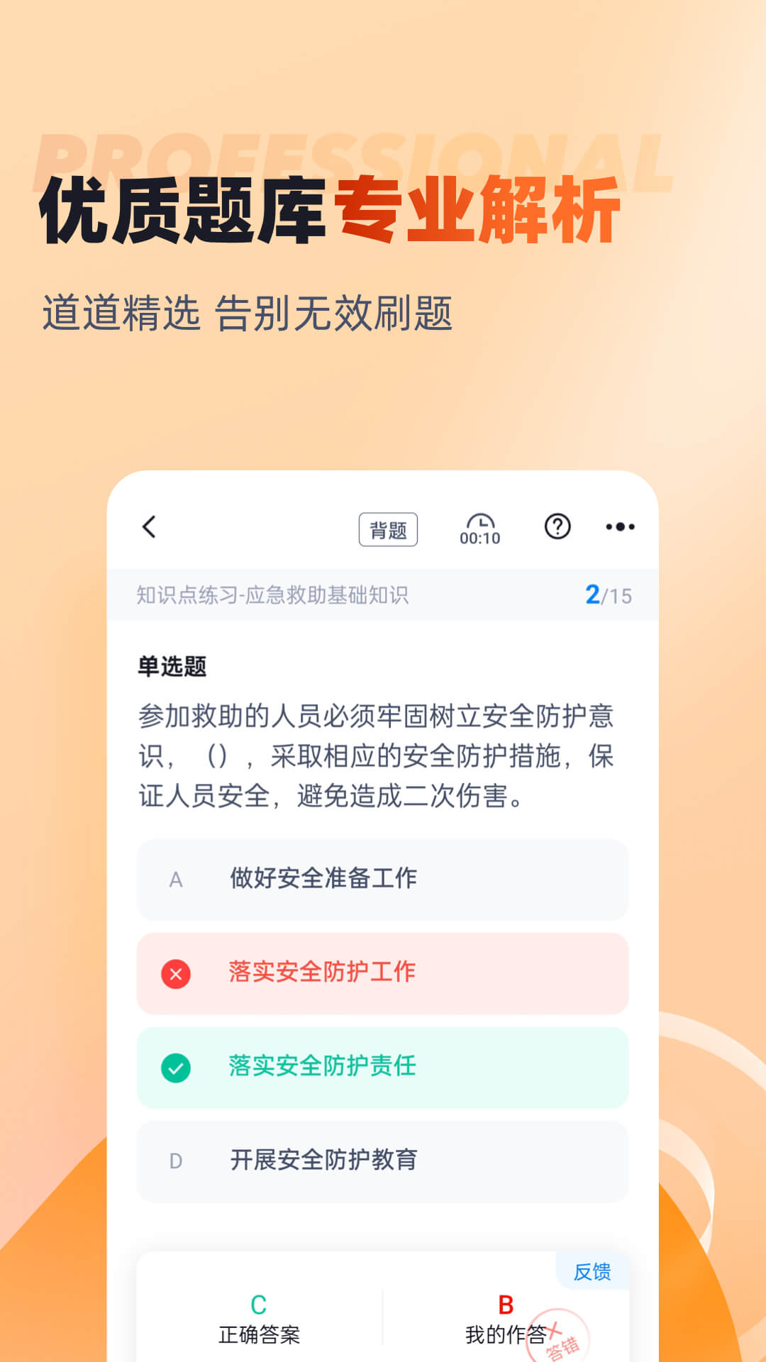 灭火救援员考试聚题库