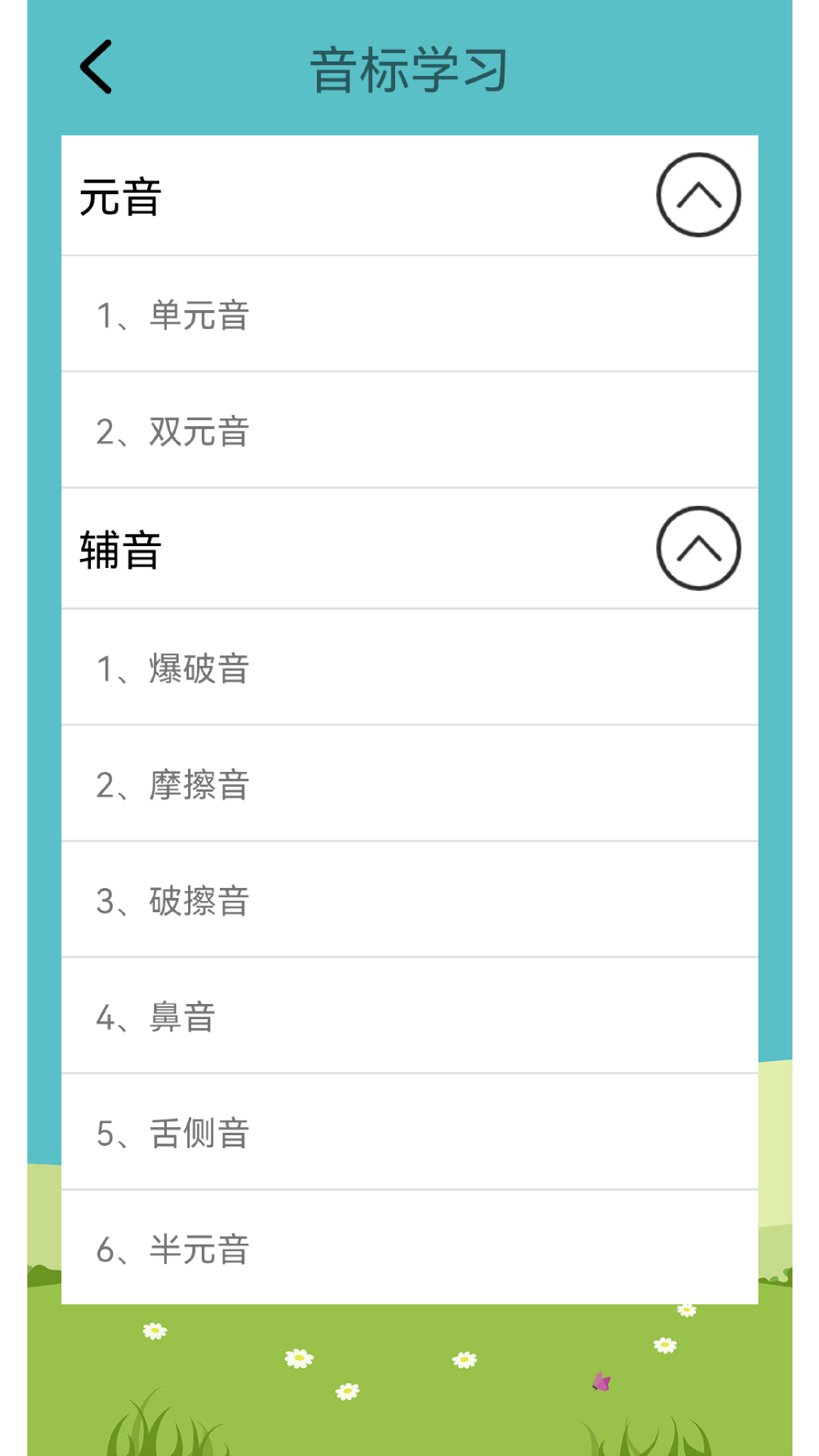 英语音标学习助手截图