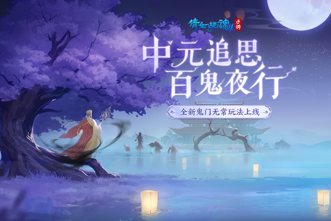 倩女幽魂手游网易版官网下载 v1.15.0