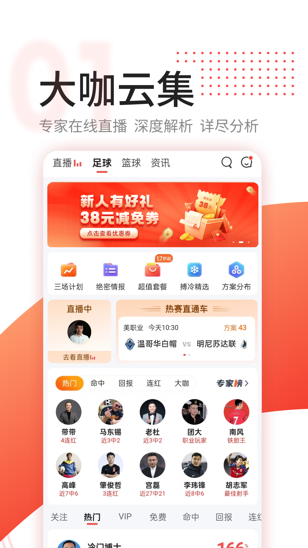 红球会带球突破 v4.6.5