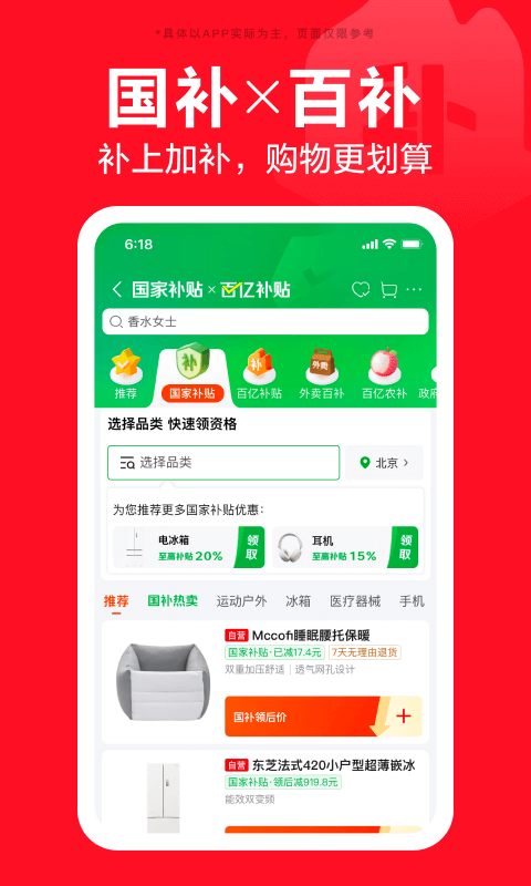 京东商城官网 v15.2.10