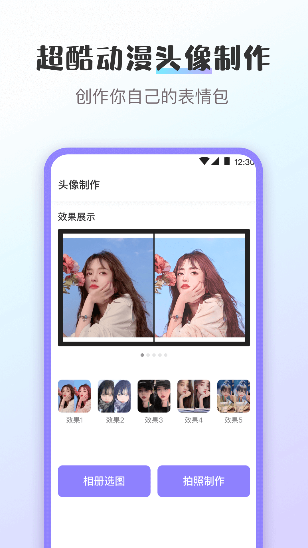 换图标桌面美化app v3.7.378