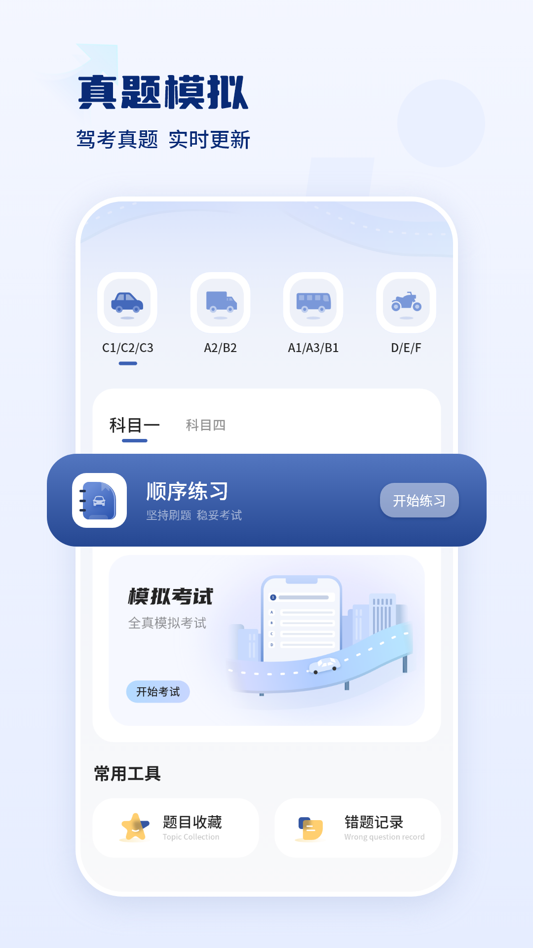 驾驶证科目一截图