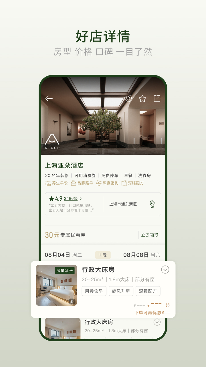 亚朵酒店属于几星级 v4.1.0