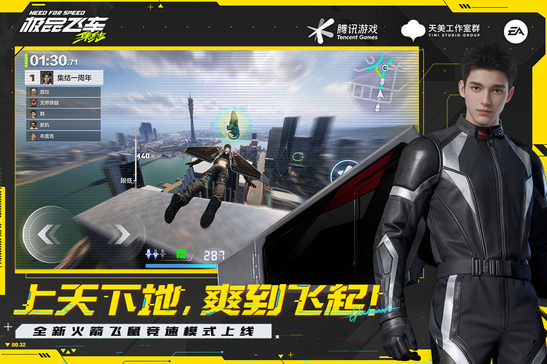 极品飞车：集结