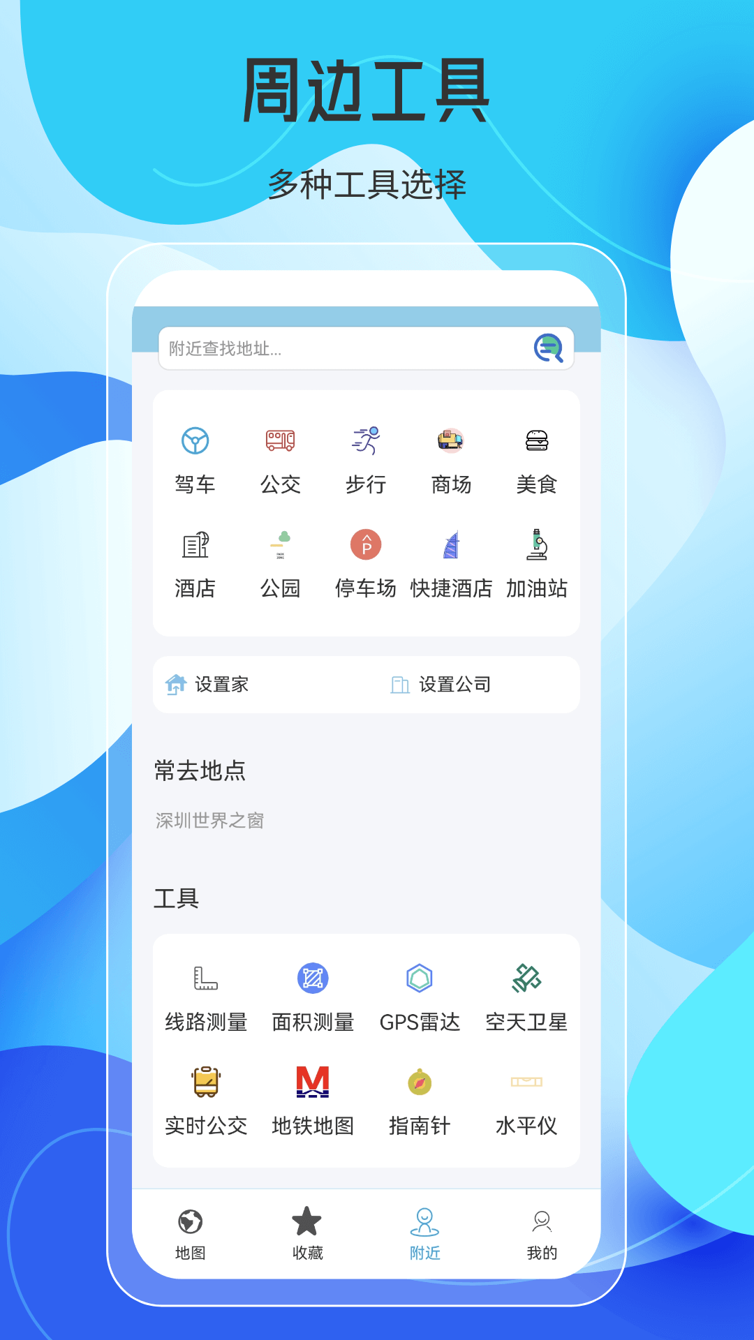 天地图卫星地图手机版下载 v2.4.6.6