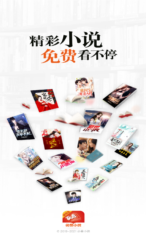 必看小说免费版官网 v2.43.00
