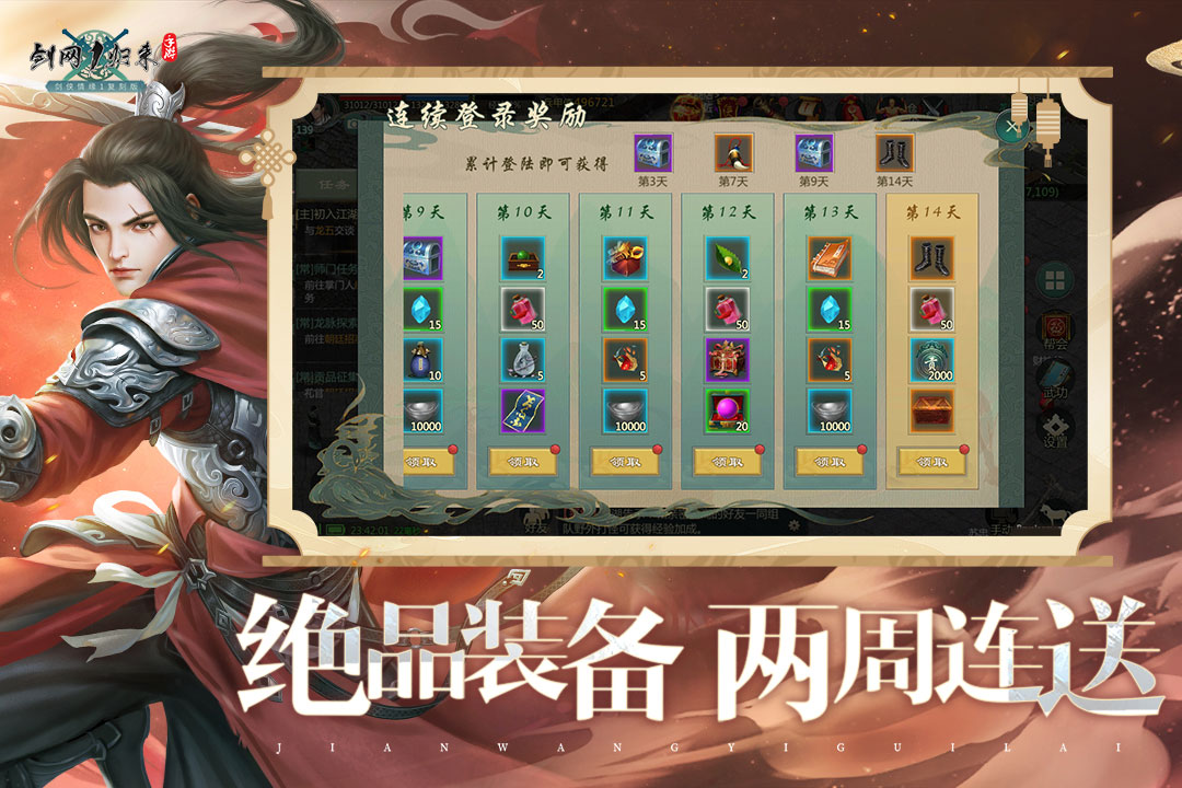 剑网1:归来截图