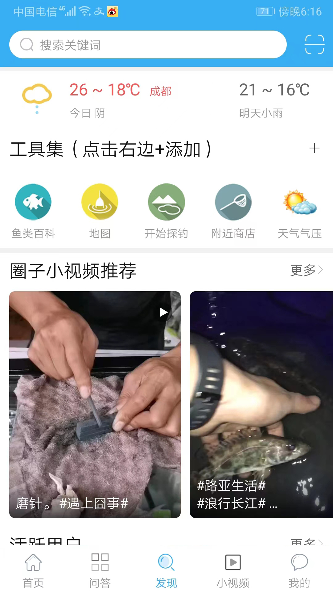 路亚之家截图
