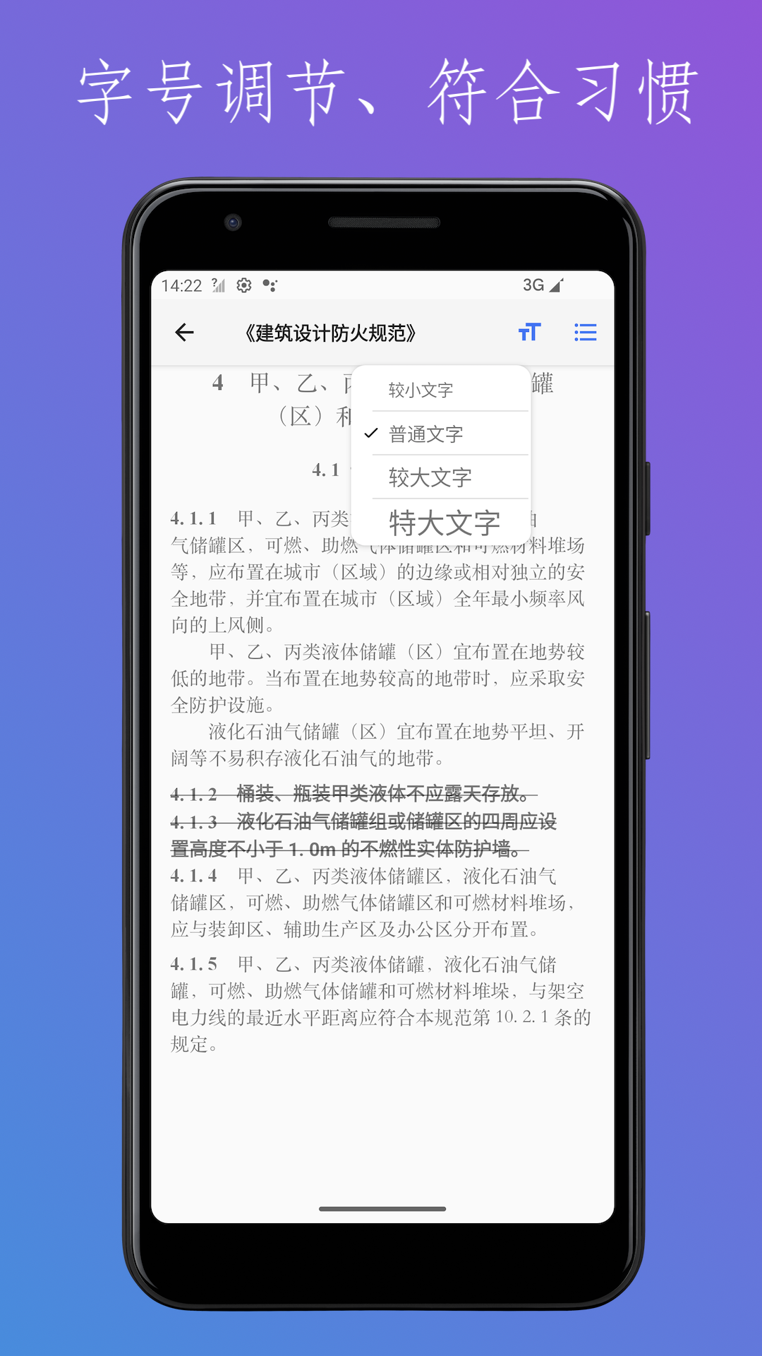 找规范-建筑设计截图