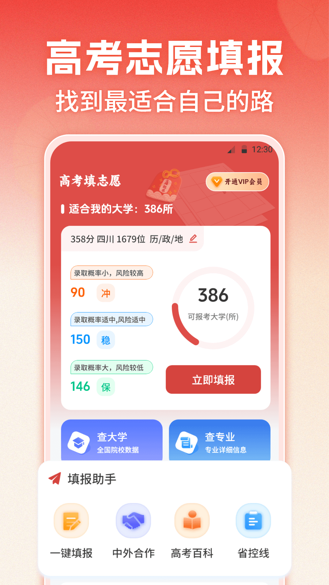 志愿填报
