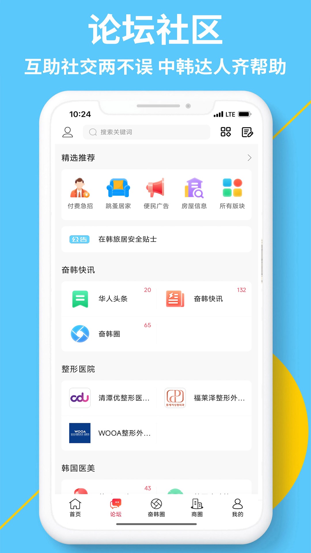 奋斗在韩国 v5.2.4