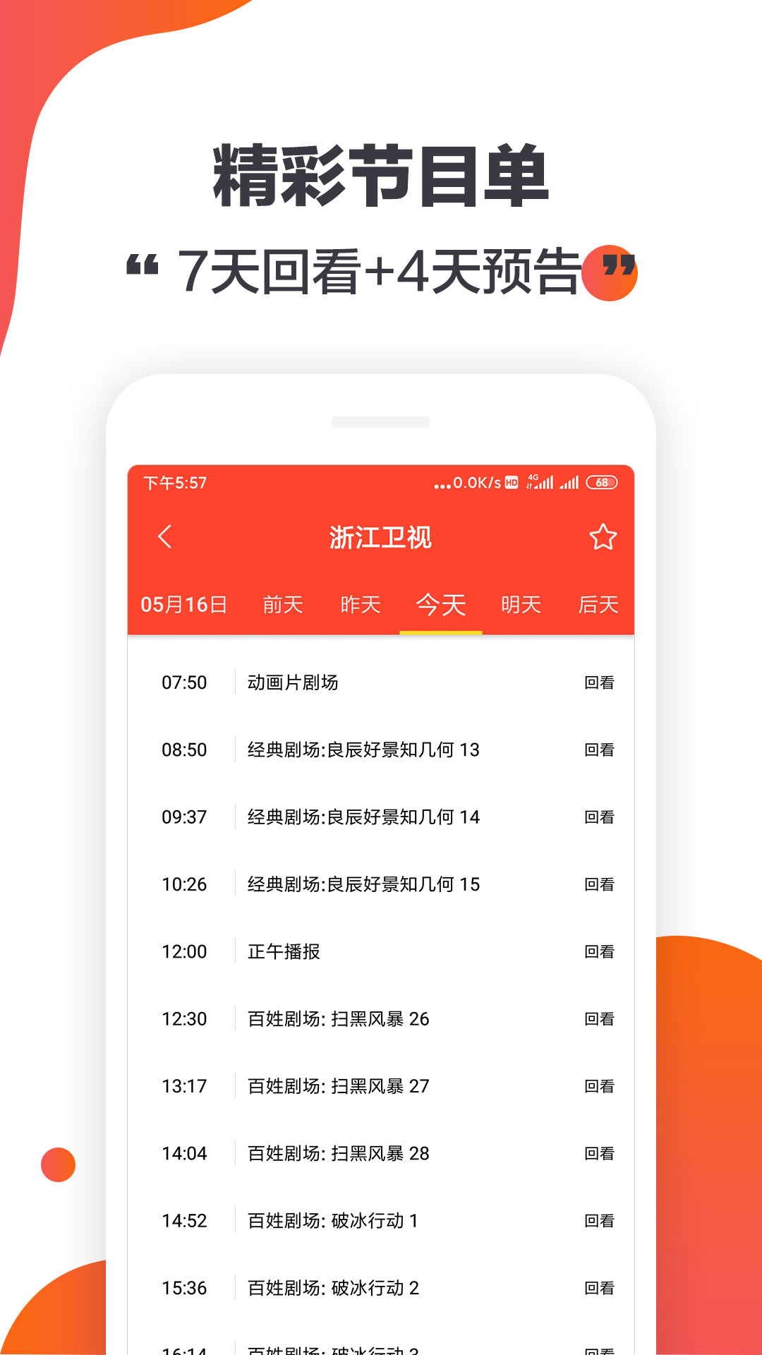 手机电视直播软件下载 v2.3.0