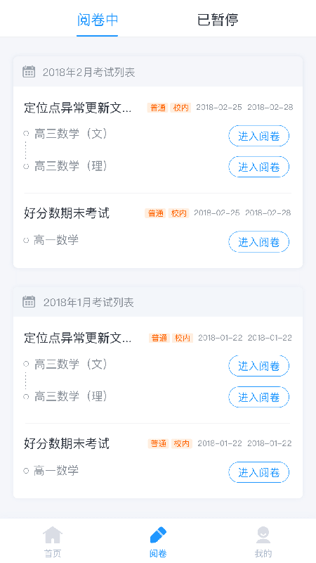 好分数教师版阅卷 v2.27.4
